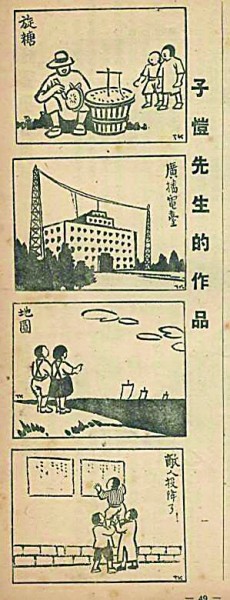 丰子恺的漫画展