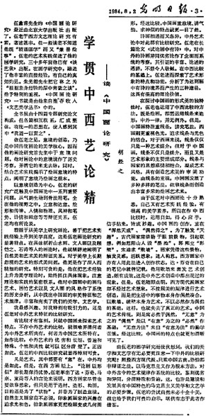 中国画学研究的多元开拓——评《伍蠡甫中国画研究文集》