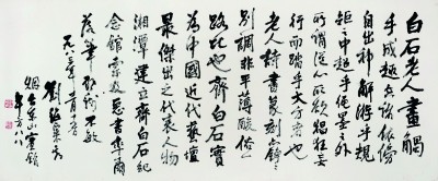 画意入书 万象毫端——刘海粟书法作品展印象