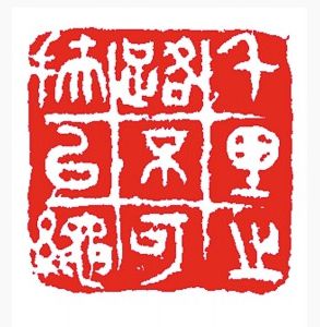 食金石力 养草木心
