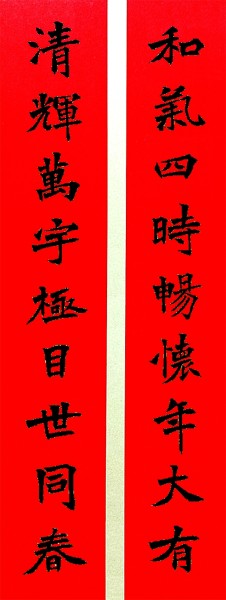词翰并妙 春意盎然
