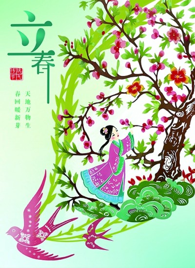 春回大地 一元复始