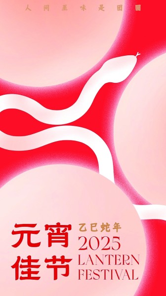 百福聚蛇年 光影话长安