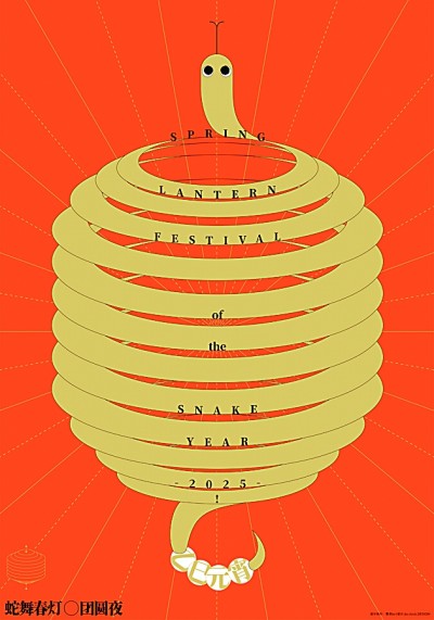 百福聚蛇年 光影话长安