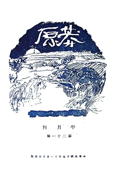 以明丽之心写真意