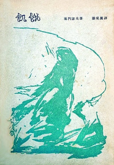 以明丽之心写真意