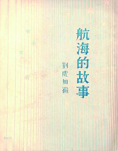 疏密俱巧 虚实相生