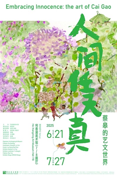 好展推荐 实现美育的真正价值