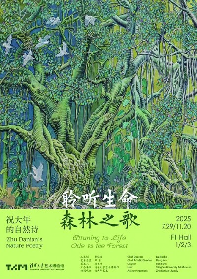 自然华章 生命交响