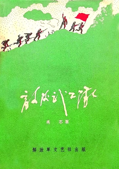 烽火岁月 红色印记