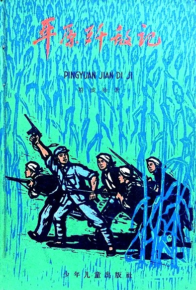 烽火岁月 红色印记