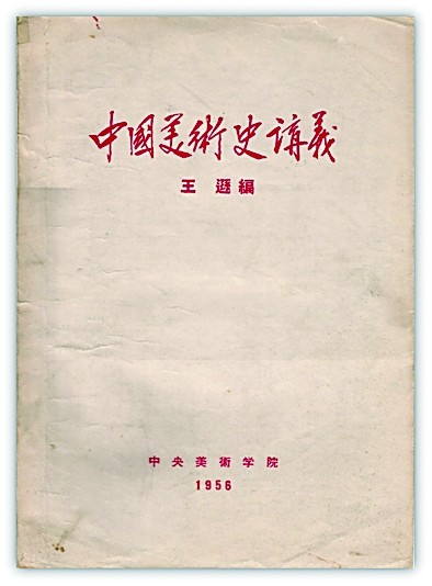 从生活中创造新美术