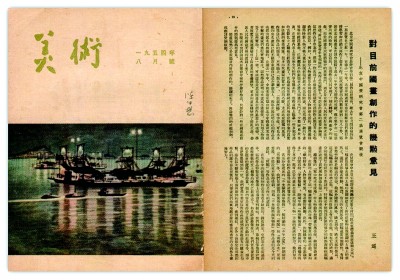 从生活中创造新美术