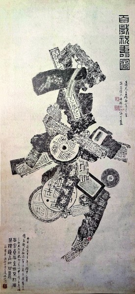 金石入画气如虹