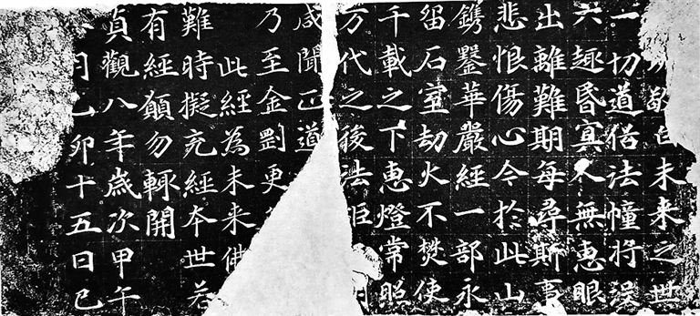 房山石经刻石书风探析