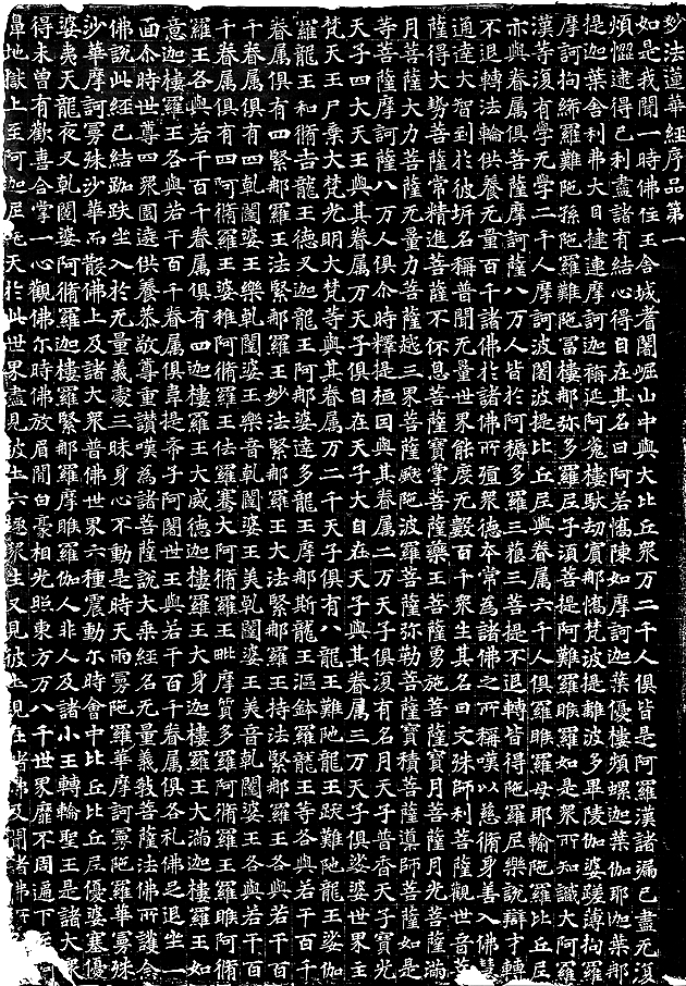 房山石经刻石书风探析