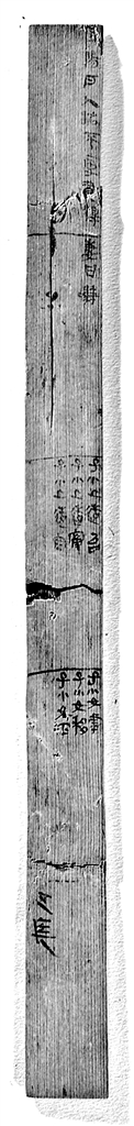 里耶秦简所载秦代基层行政与社会治理 里耶秦简所载秦代基层行政与社会治理