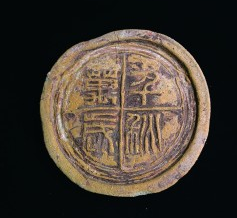 琅琊台遗址:见证秦汉帝王东抚壮举