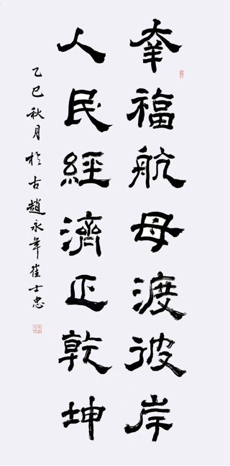 崔士忠书法：以笔墨铸就时代风骨 用艺术谱写文明新篇