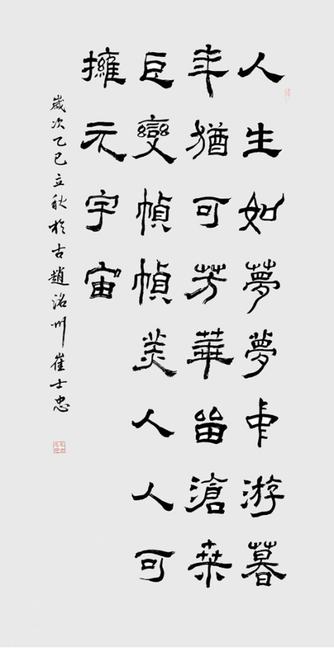 崔士忠书法：以笔墨铸就时代风骨 用艺术谱写文明新篇